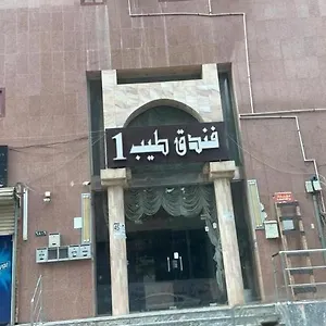 فندق رسايل اوتاد فندق مكة